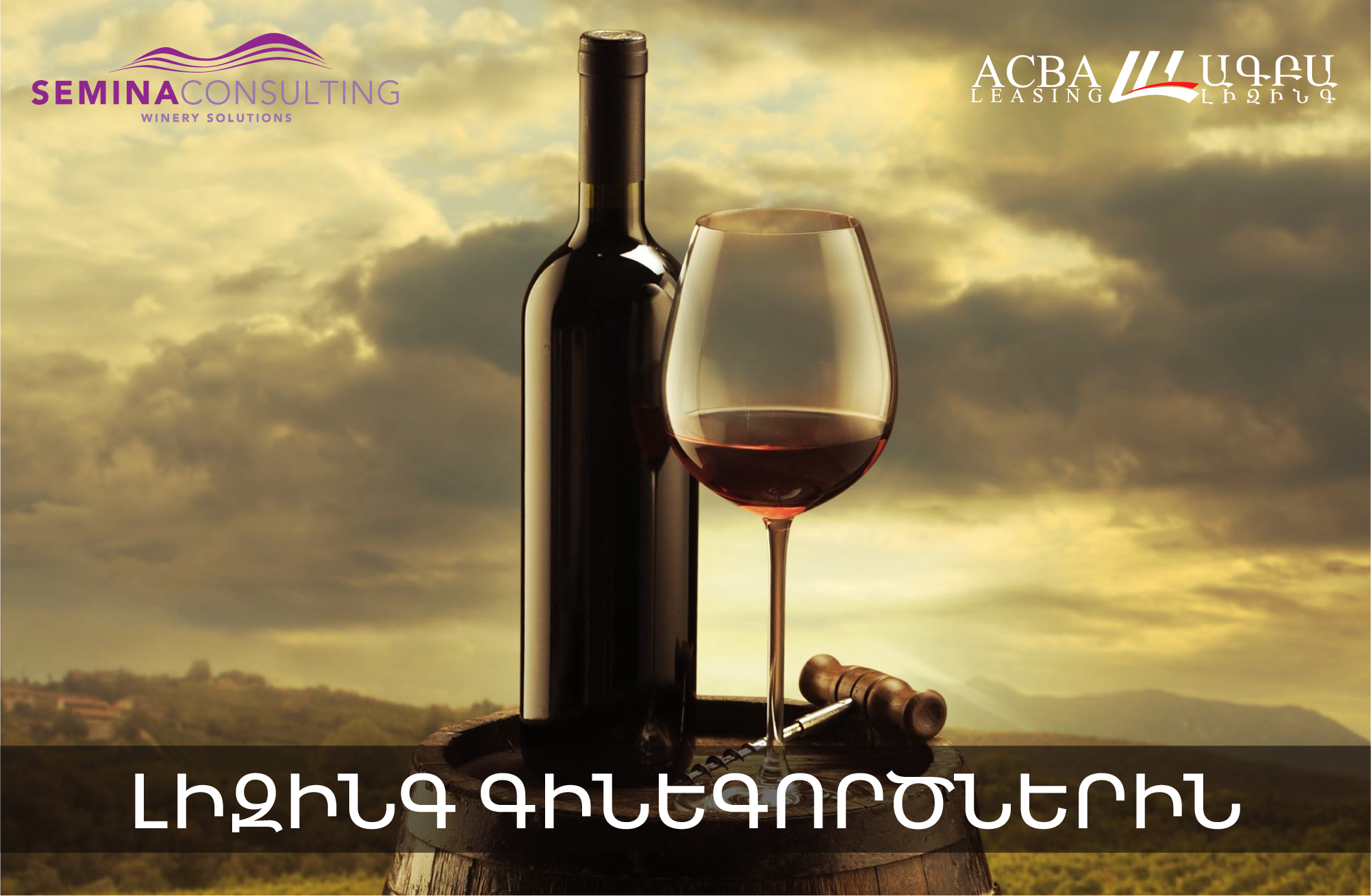Companies of ACBA Leasing  and Semina Consulting set  favorable  conditions for winemakers